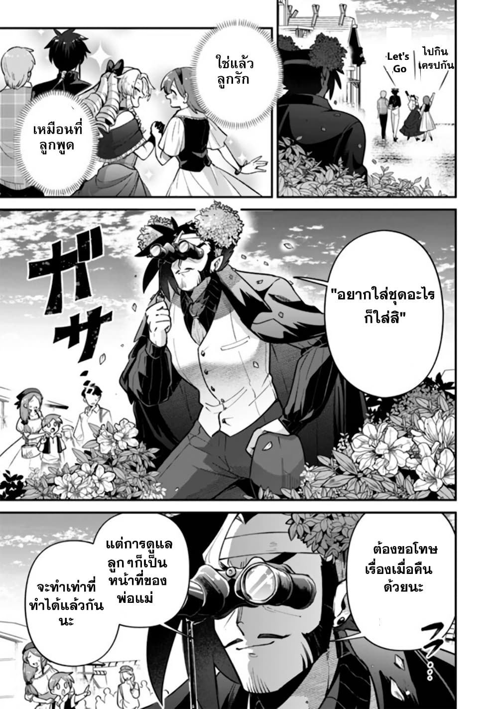 Akuyaki Reijou to Otosama page 6