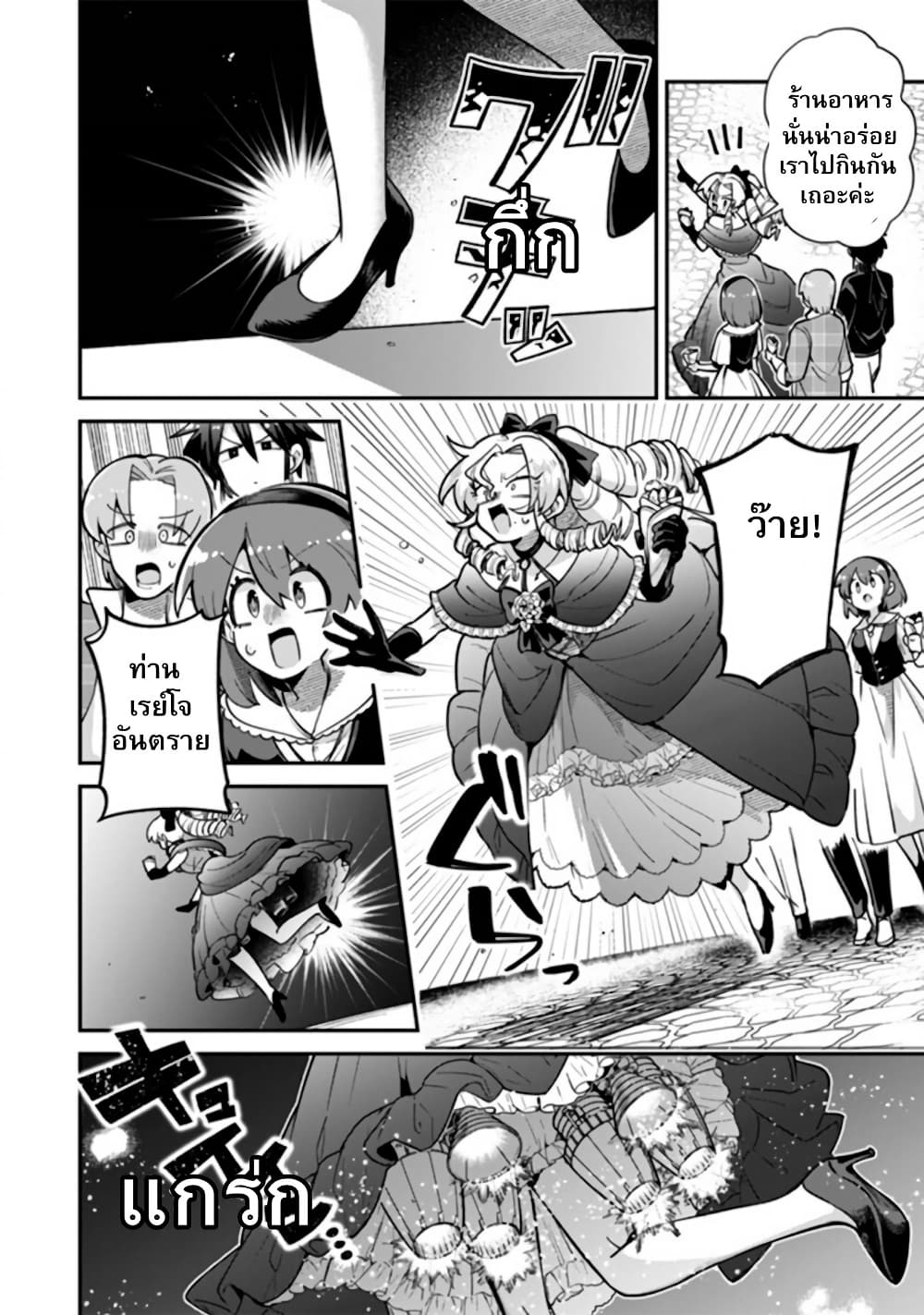 Akuyaki Reijou to Otosama page 7
