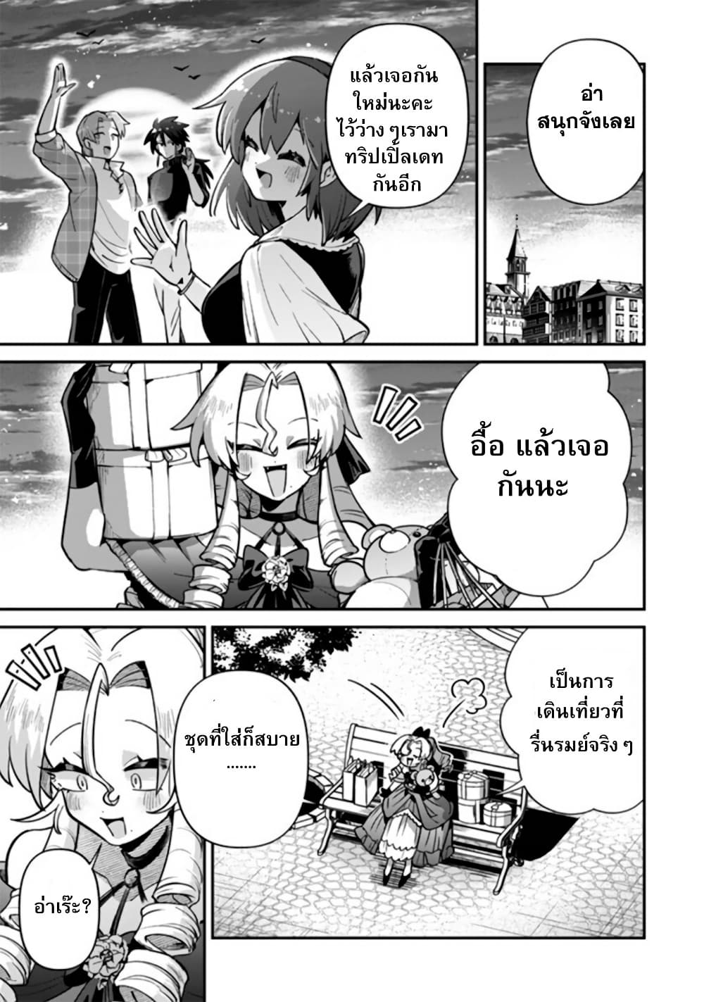 Akuyaki Reijou to Otosama page 10
