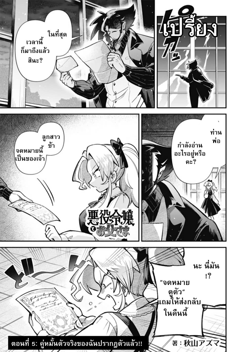Akuyaki Reijou to Otosama page 2