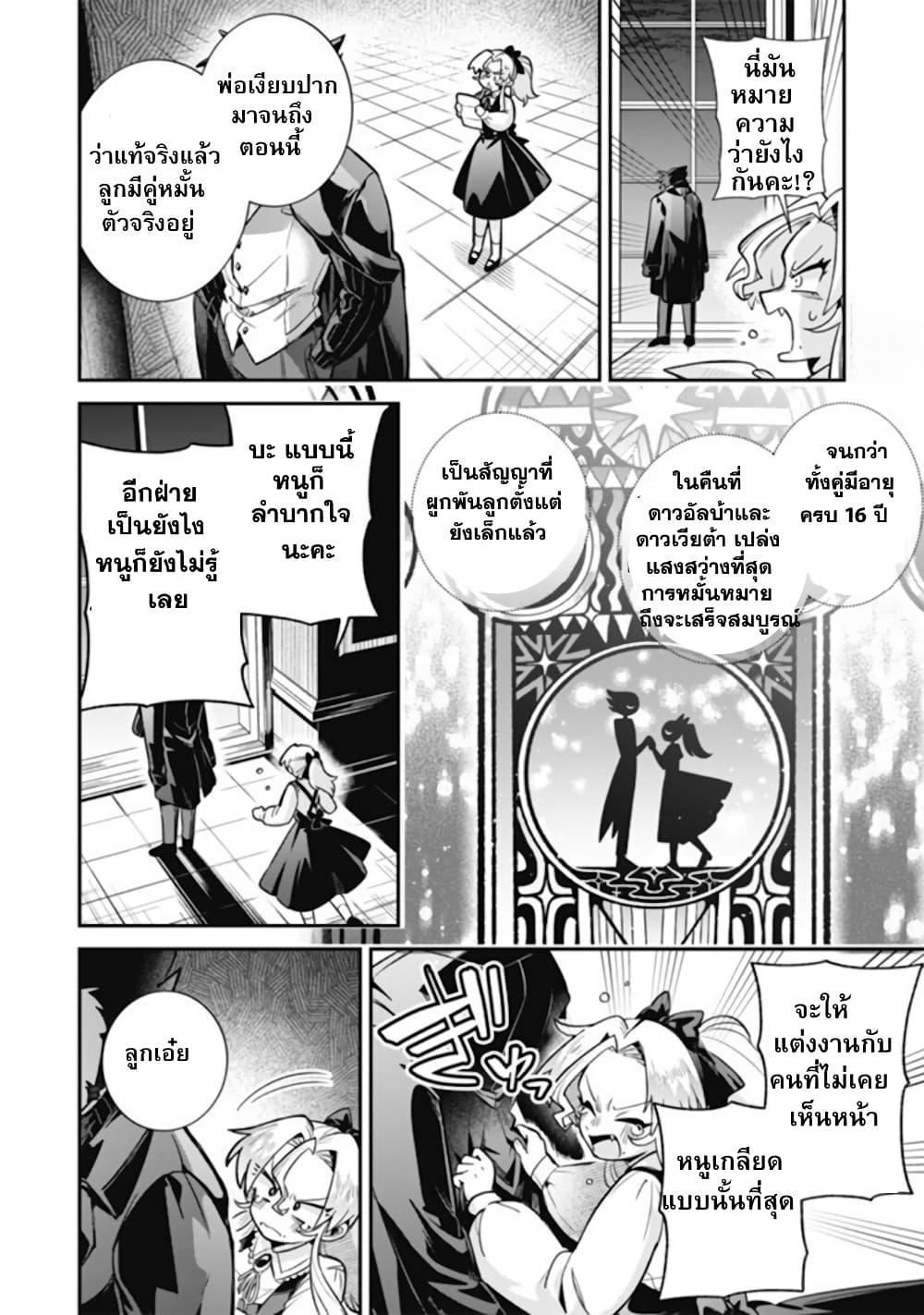 Akuyaki Reijou to Otosama page 3