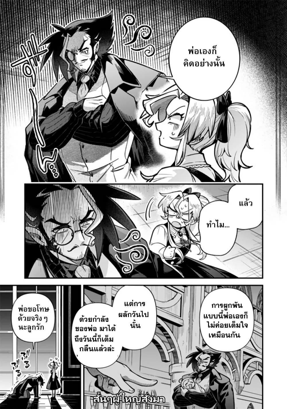 Akuyaki Reijou to Otosama page 4
