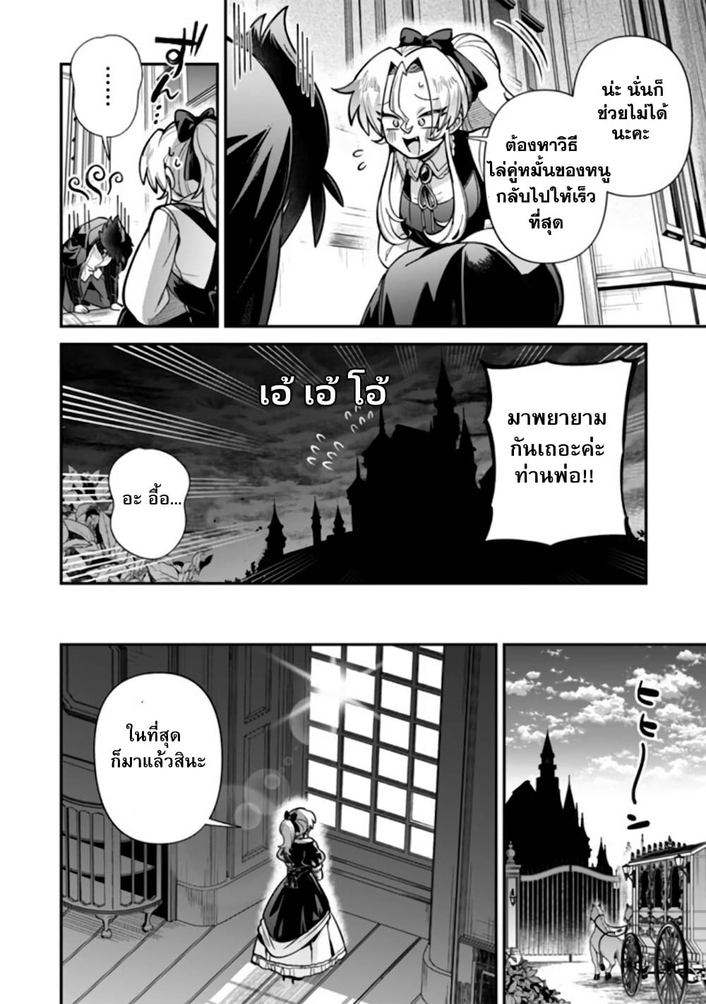 Akuyaki Reijou to Otosama page 5