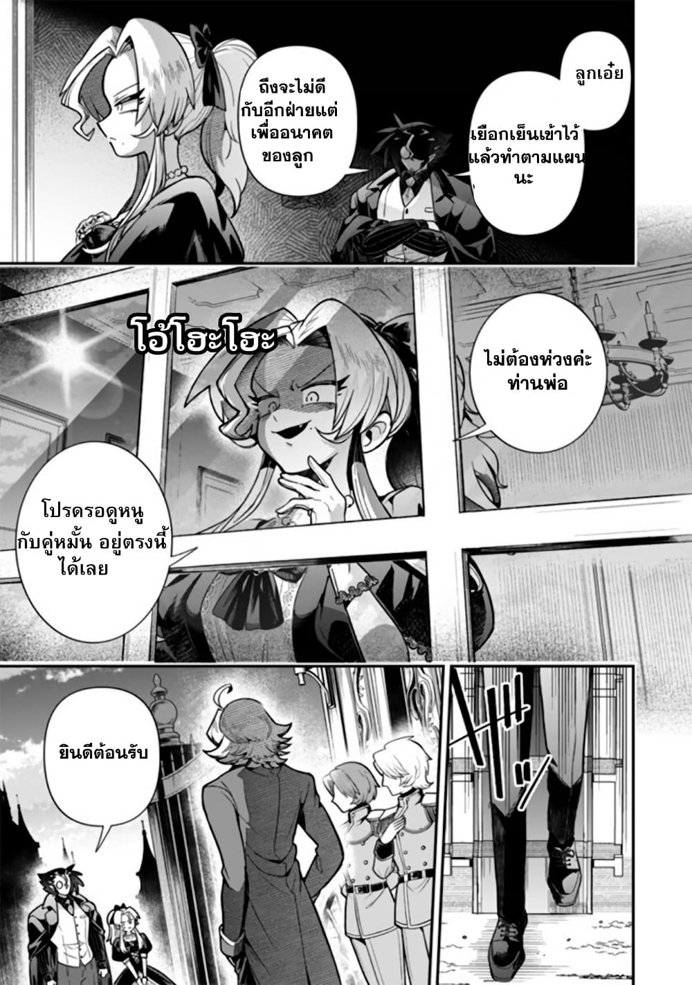 Akuyaki Reijou to Otosama page 6