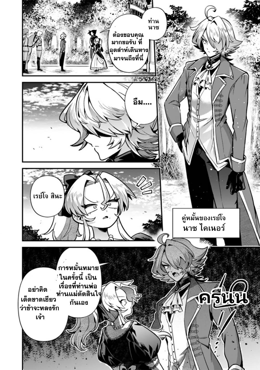 Akuyaki Reijou to Otosama page 7
