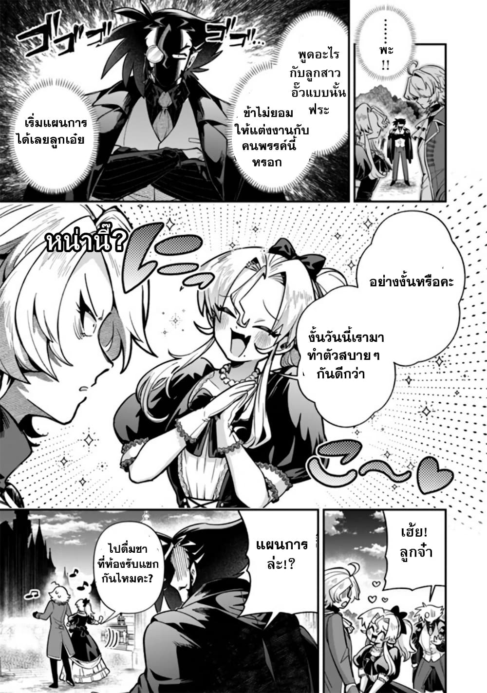 Akuyaki Reijou to Otosama page 8