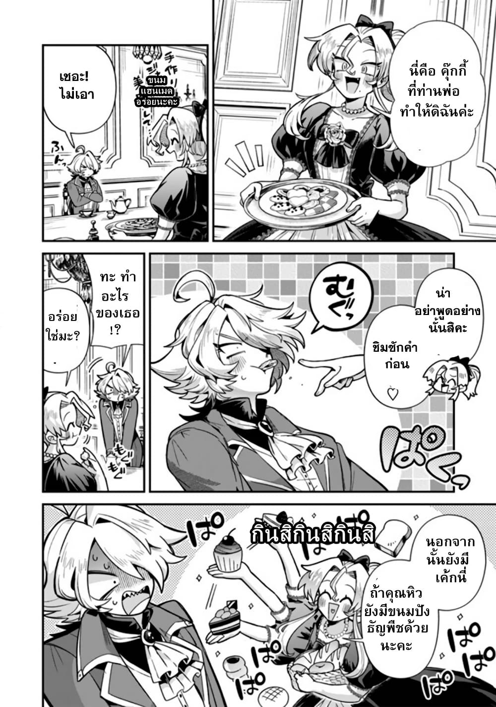 Akuyaki Reijou to Otosama page 9