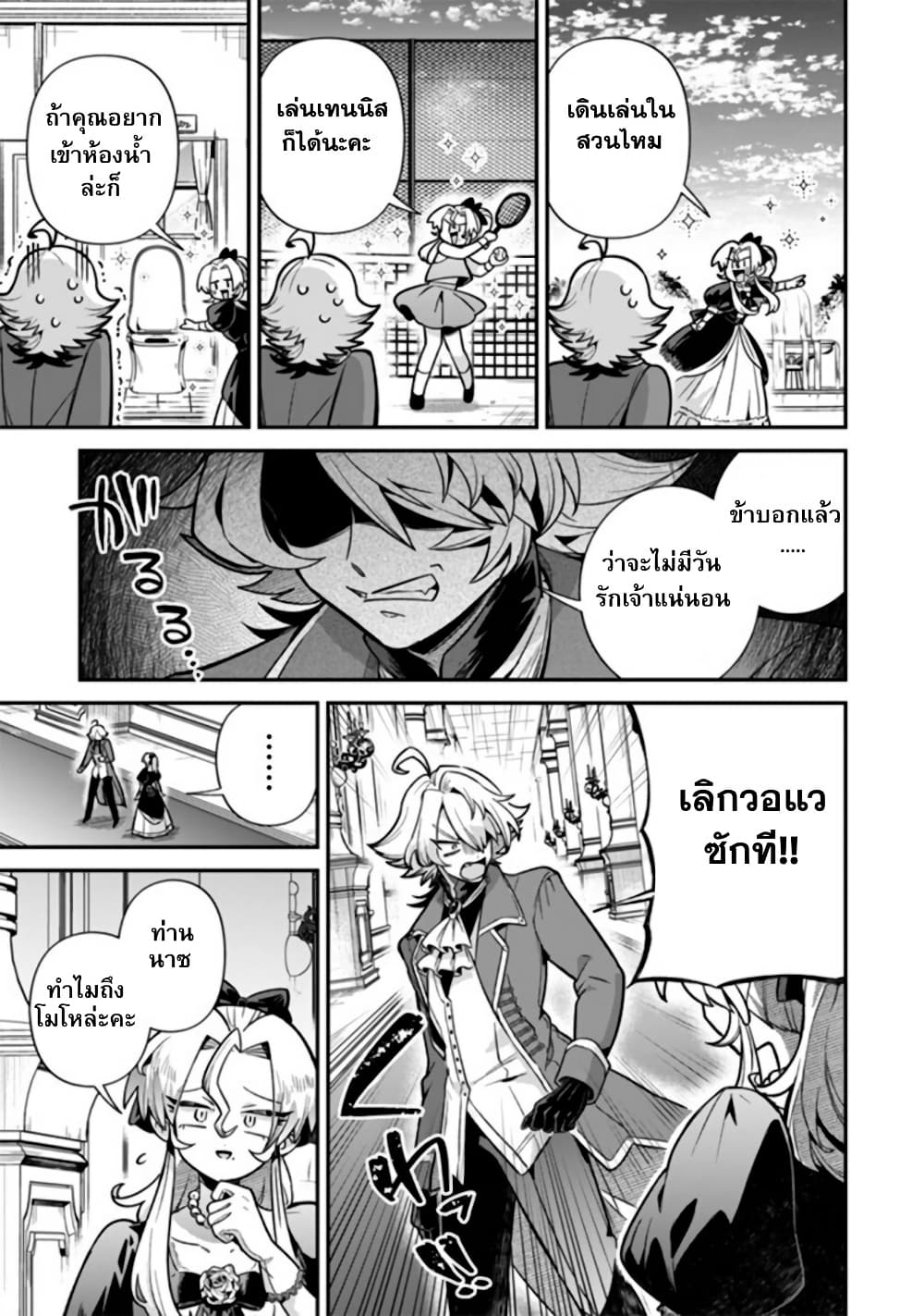 Akuyaki Reijou to Otosama page 10