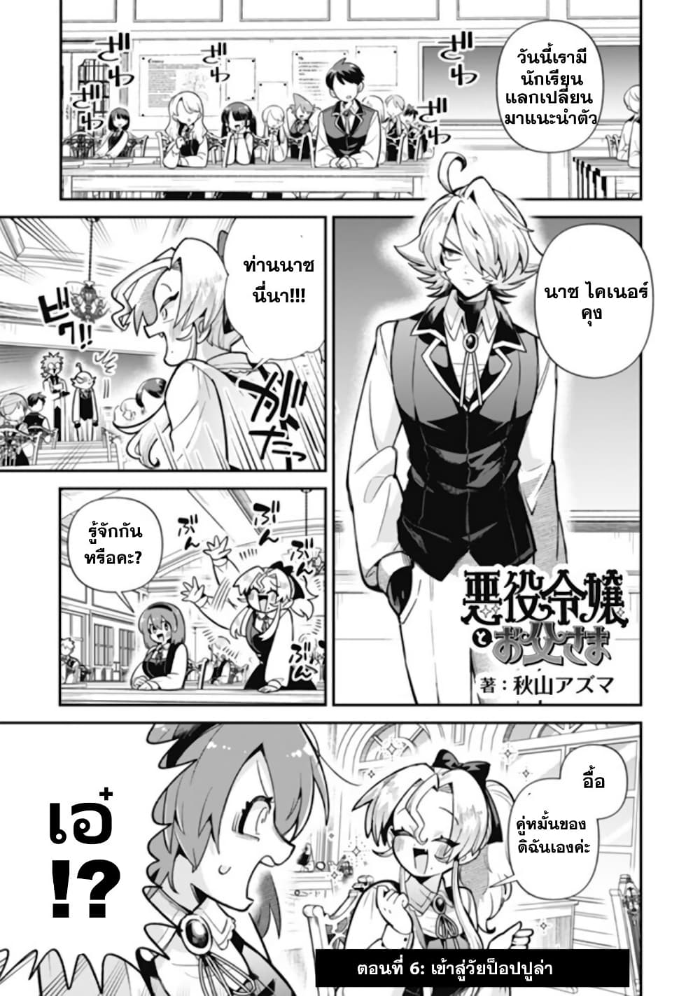 Akuyaki Reijou to Otosama page 2