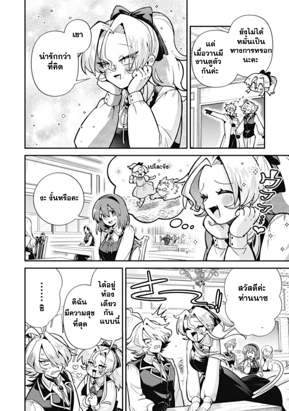 Akuyaki Reijou to Otosama page 3