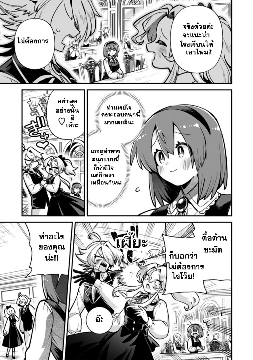 Akuyaki Reijou to Otosama page 4