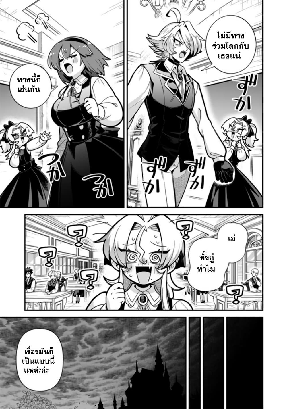 Akuyaki Reijou to Otosama page 6