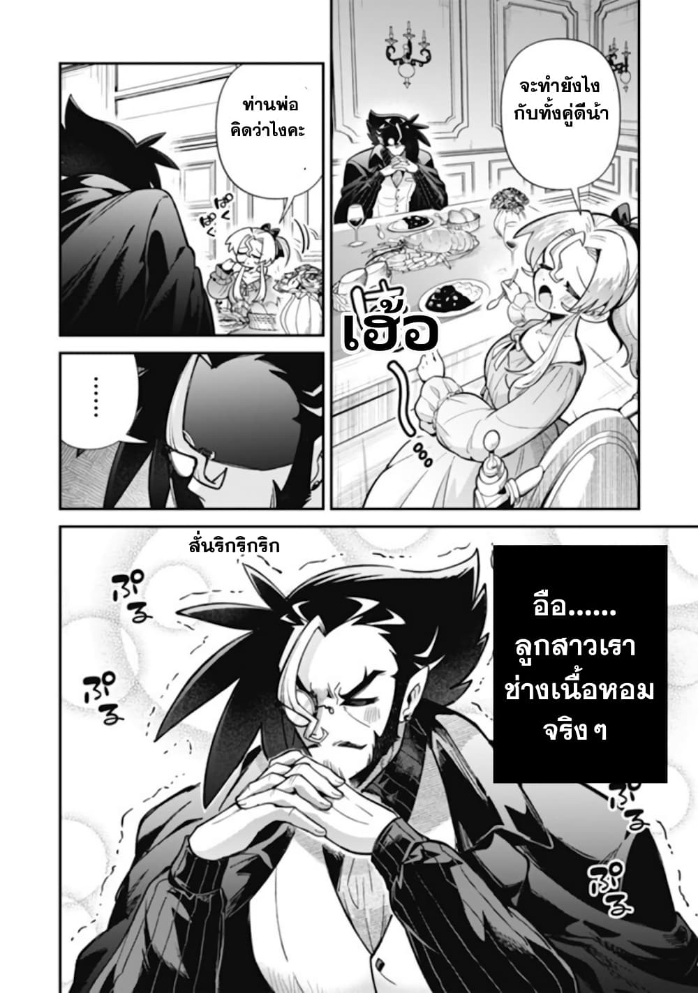 Akuyaki Reijou to Otosama page 7