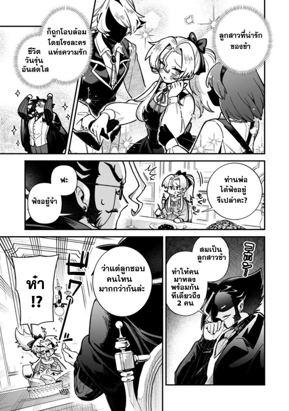Akuyaki Reijou to Otosama page 8