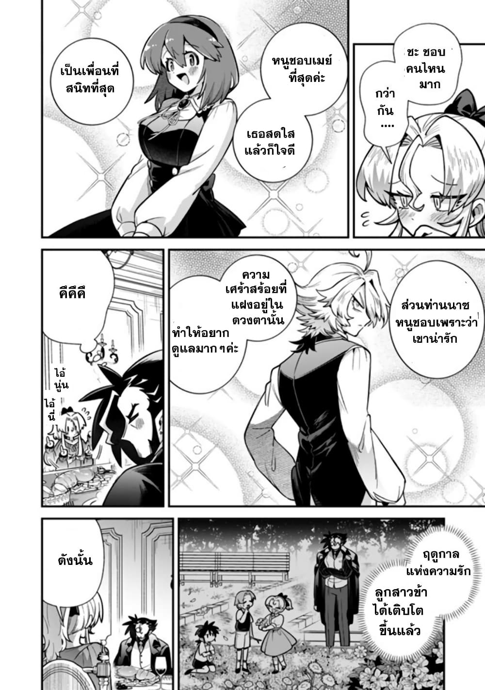 Akuyaki Reijou to Otosama page 9