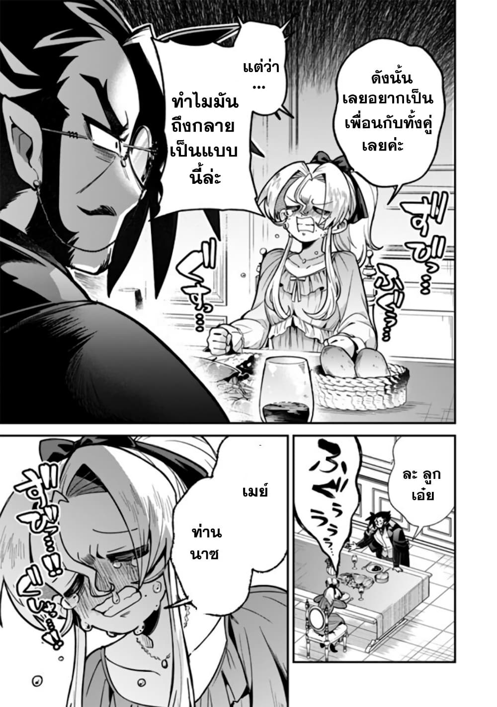 Akuyaki Reijou to Otosama page 10