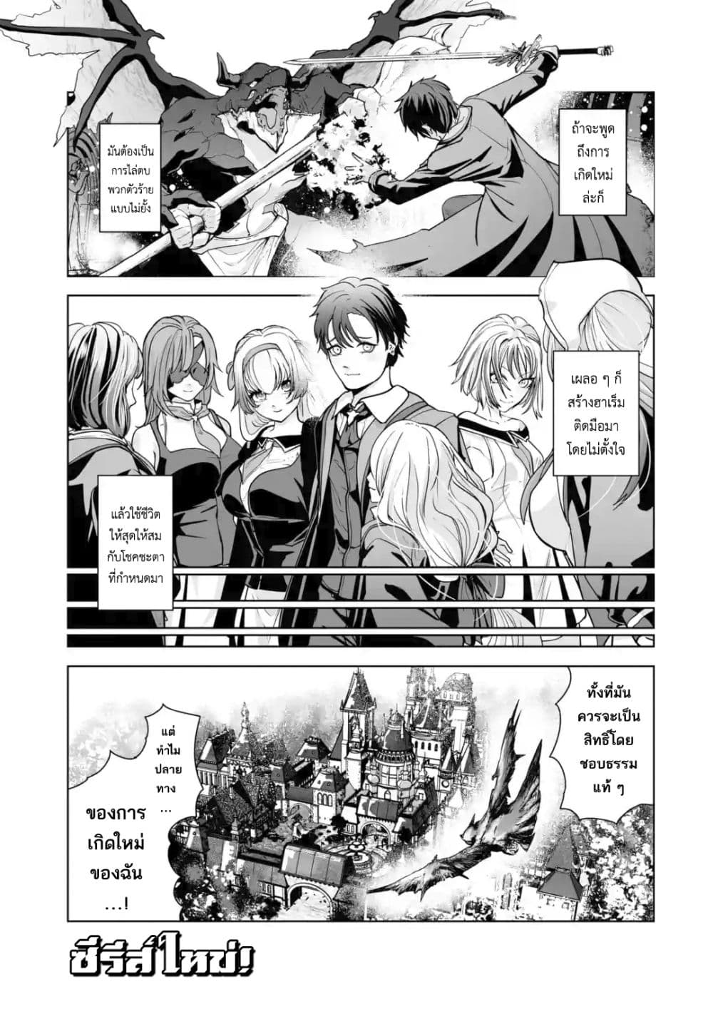 Akuyaku Kizoku ga Hirakinaotte Hametsu Flag wo "Jitsuryoku" de Tatakiotteitara, Itsunomanika Heroine-tachi kara Eiyuushi Sareru you ni natta Ken page 2