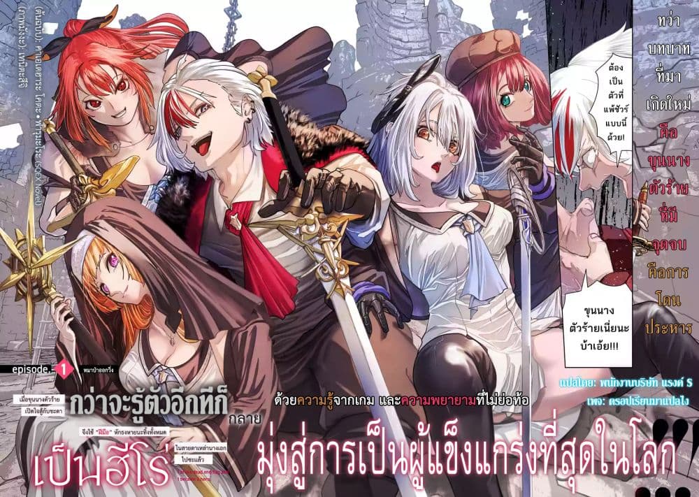 Akuyaku Kizoku ga Hirakinaotte Hametsu Flag wo "Jitsuryoku" de Tatakiotteitara, Itsunomanika Heroine-tachi kara Eiyuushi Sareru you ni natta Ken page 3