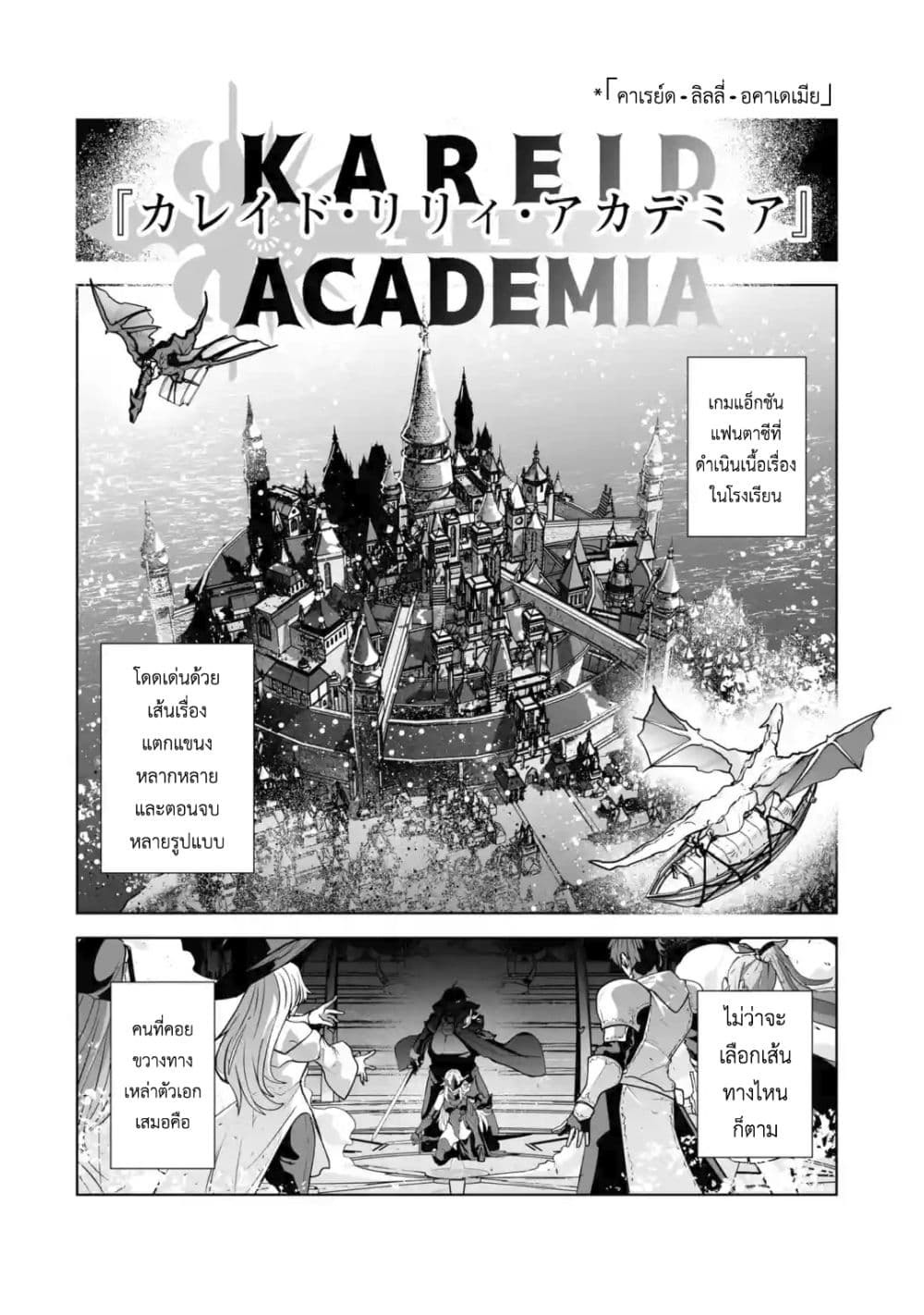 Akuyaku Kizoku ga Hirakinaotte Hametsu Flag wo "Jitsuryoku" de Tatakiotteitara, Itsunomanika Heroine-tachi kara Eiyuushi Sareru you ni natta Ken page 4
