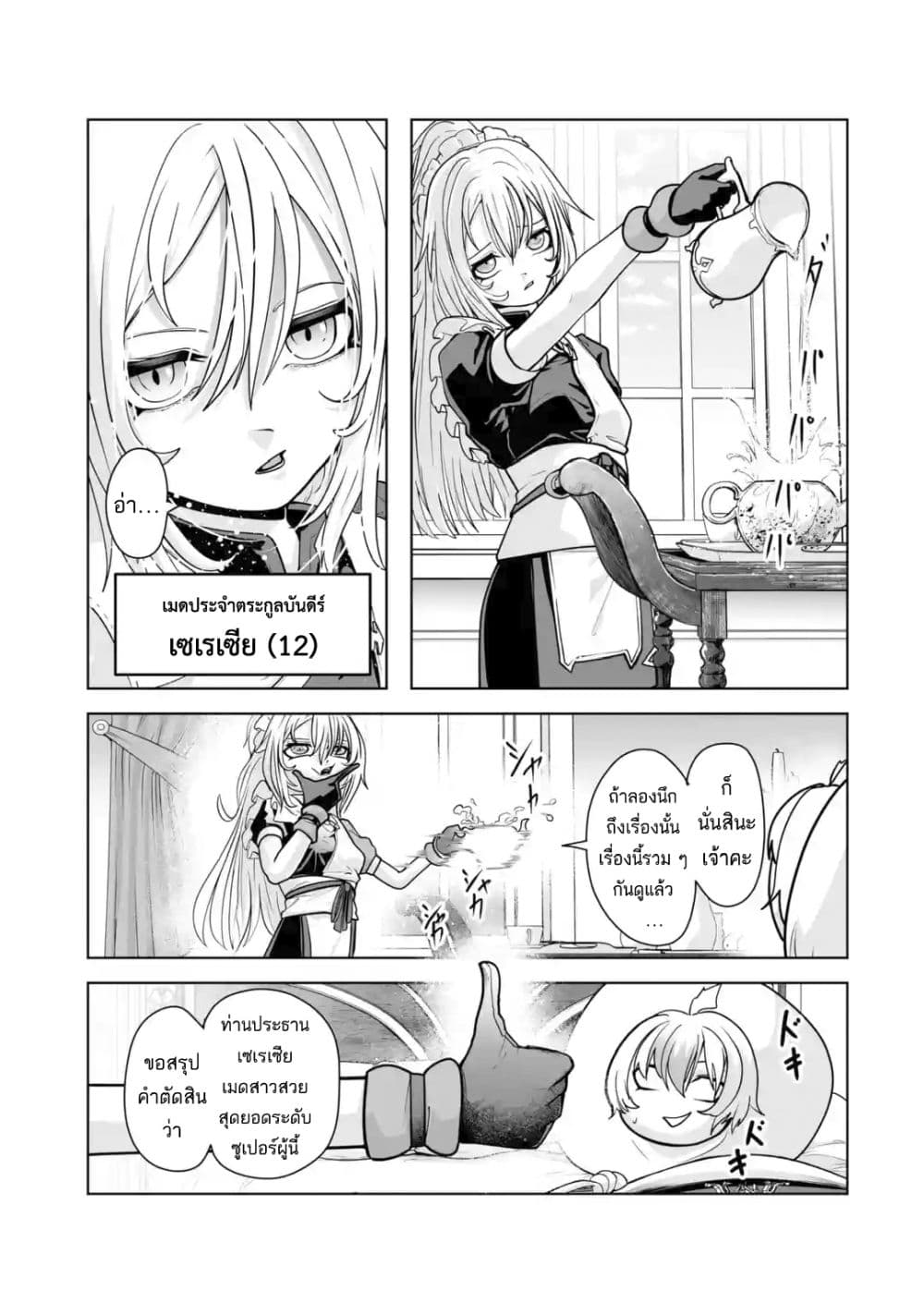 Akuyaku Kizoku ga Hirakinaotte Hametsu Flag wo "Jitsuryoku" de Tatakiotteitara, Itsunomanika Heroine-tachi kara Eiyuushi Sareru you ni natta Ken page 7