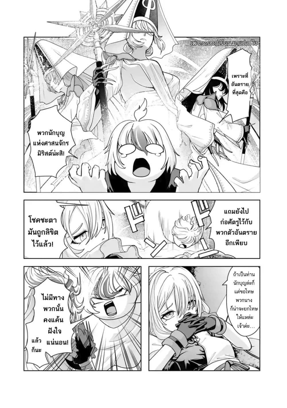 Akuyaku Kizoku ga Hirakinaotte Hametsu Flag wo "Jitsuryoku" de Tatakiotteitara, Itsunomanika Heroine-tachi kara Eiyuushi Sareru you ni natta Ken page 10