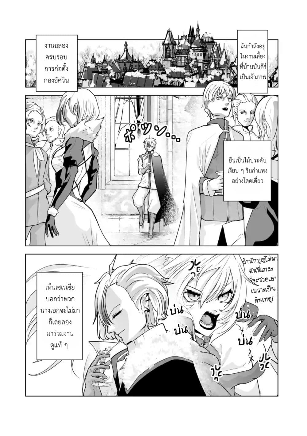 Akuyaku Kizoku ga Hirakinaotte Hametsu Flag wo "Jitsuryoku" de Tatakiotteitara, Itsunomanika Heroine-tachi kara Eiyuushi Sareru you ni natta Ken page 3
