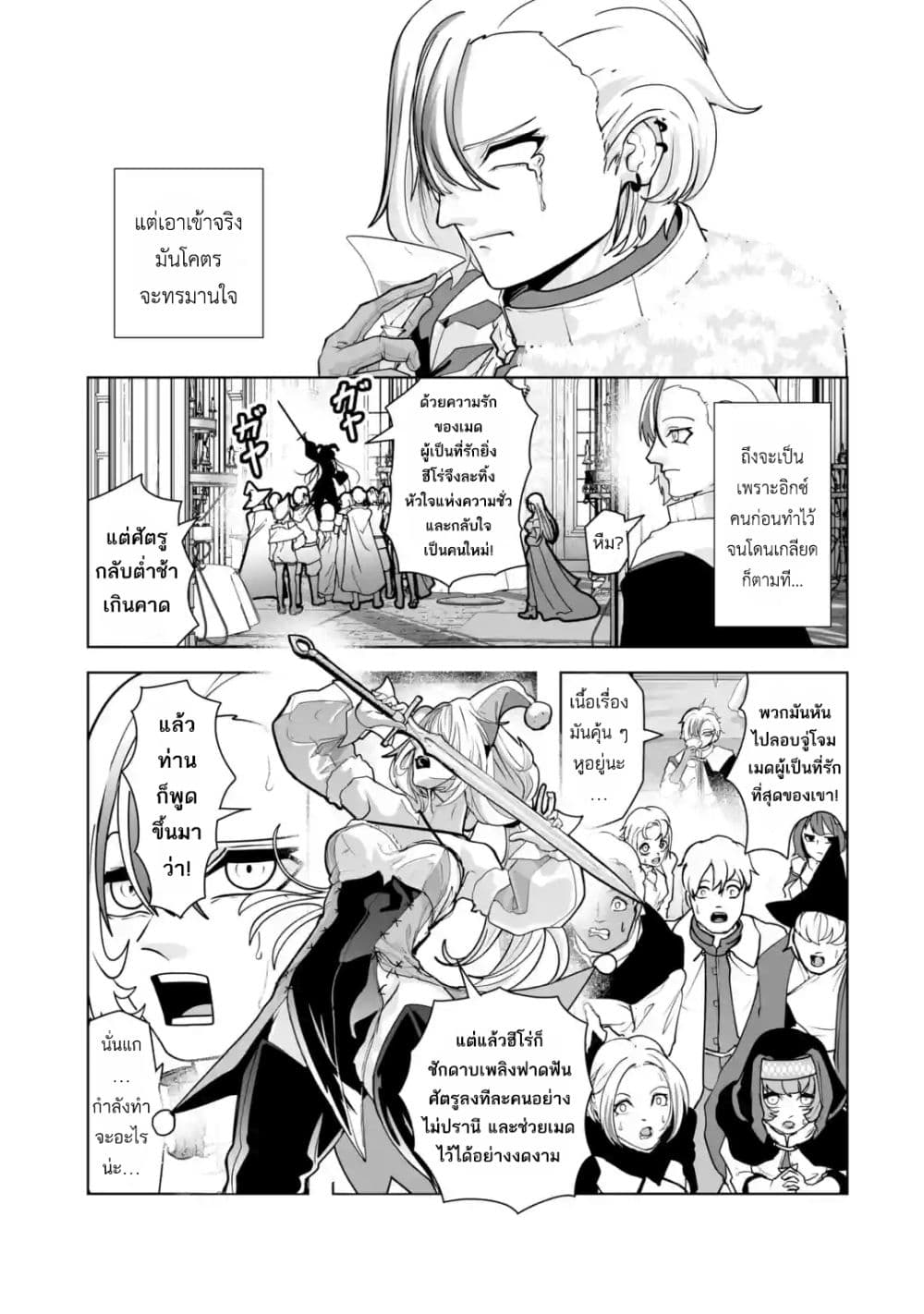 Akuyaku Kizoku ga Hirakinaotte Hametsu Flag wo "Jitsuryoku" de Tatakiotteitara, Itsunomanika Heroine-tachi kara Eiyuushi Sareru you ni natta Ken page 4
