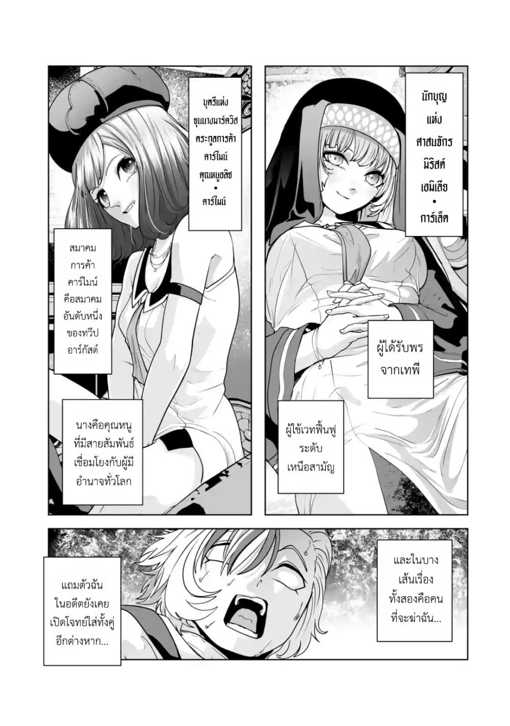 Akuyaku Kizoku ga Hirakinaotte Hametsu Flag wo "Jitsuryoku" de Tatakiotteitara, Itsunomanika Heroine-tachi kara Eiyuushi Sareru you ni natta Ken page 8