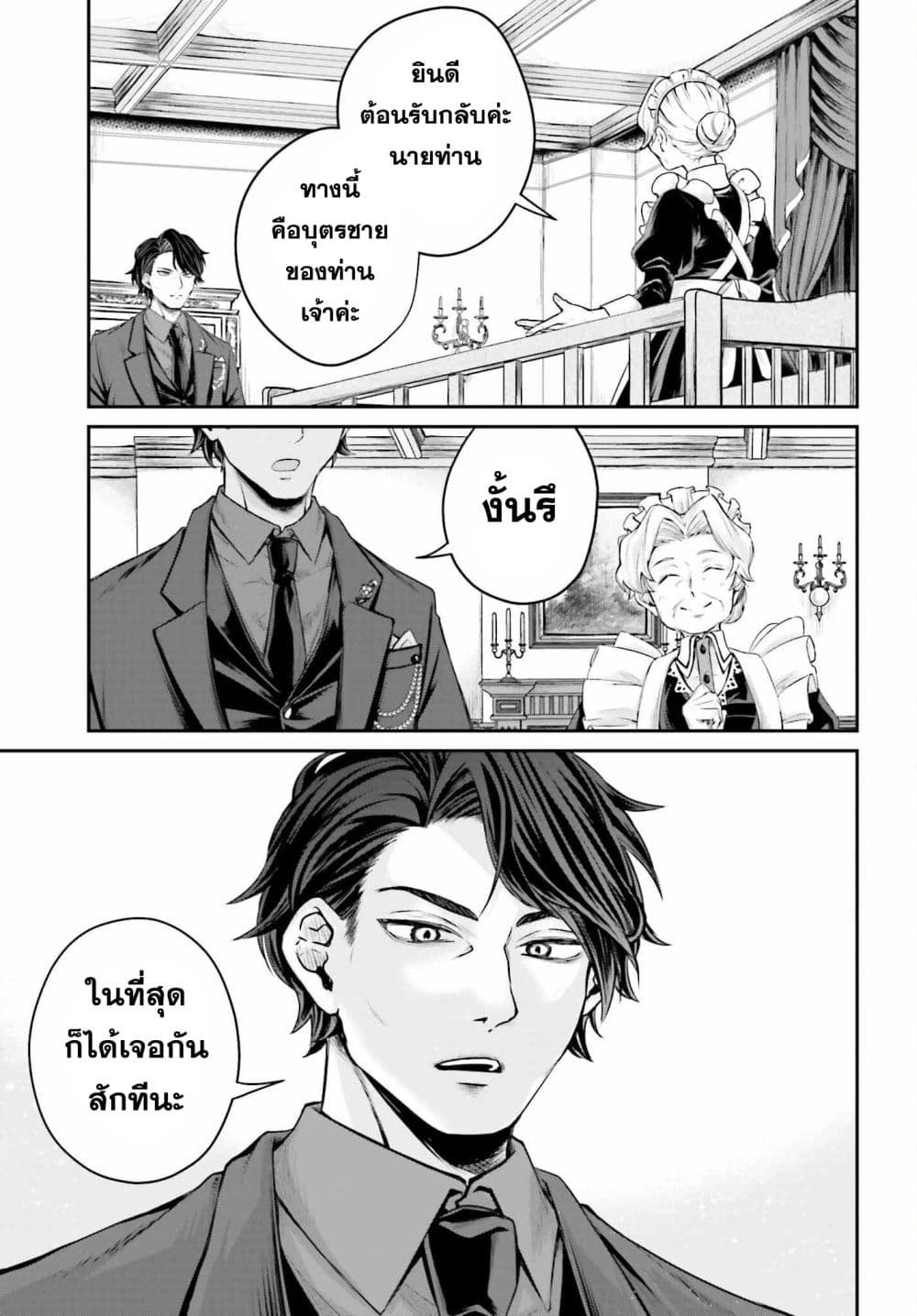 Akuyaku Kizoku to shite Hitsuyou na Sore page 5