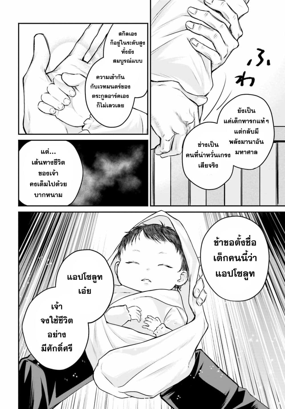 Akuyaku Kizoku to shite Hitsuyou na Sore page 6