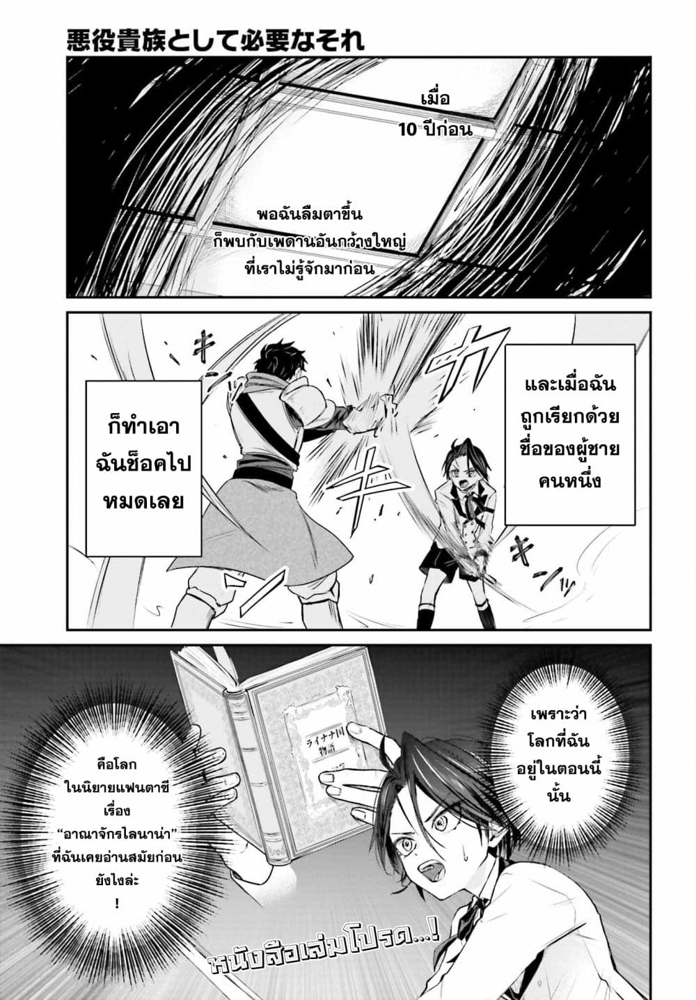 Akuyaku Kizoku to shite Hitsuyou na Sore page 9
