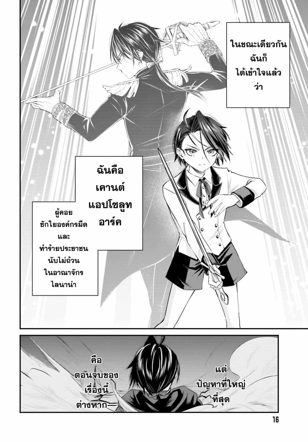 Akuyaku Kizoku to shite Hitsuyou na Sore page 10