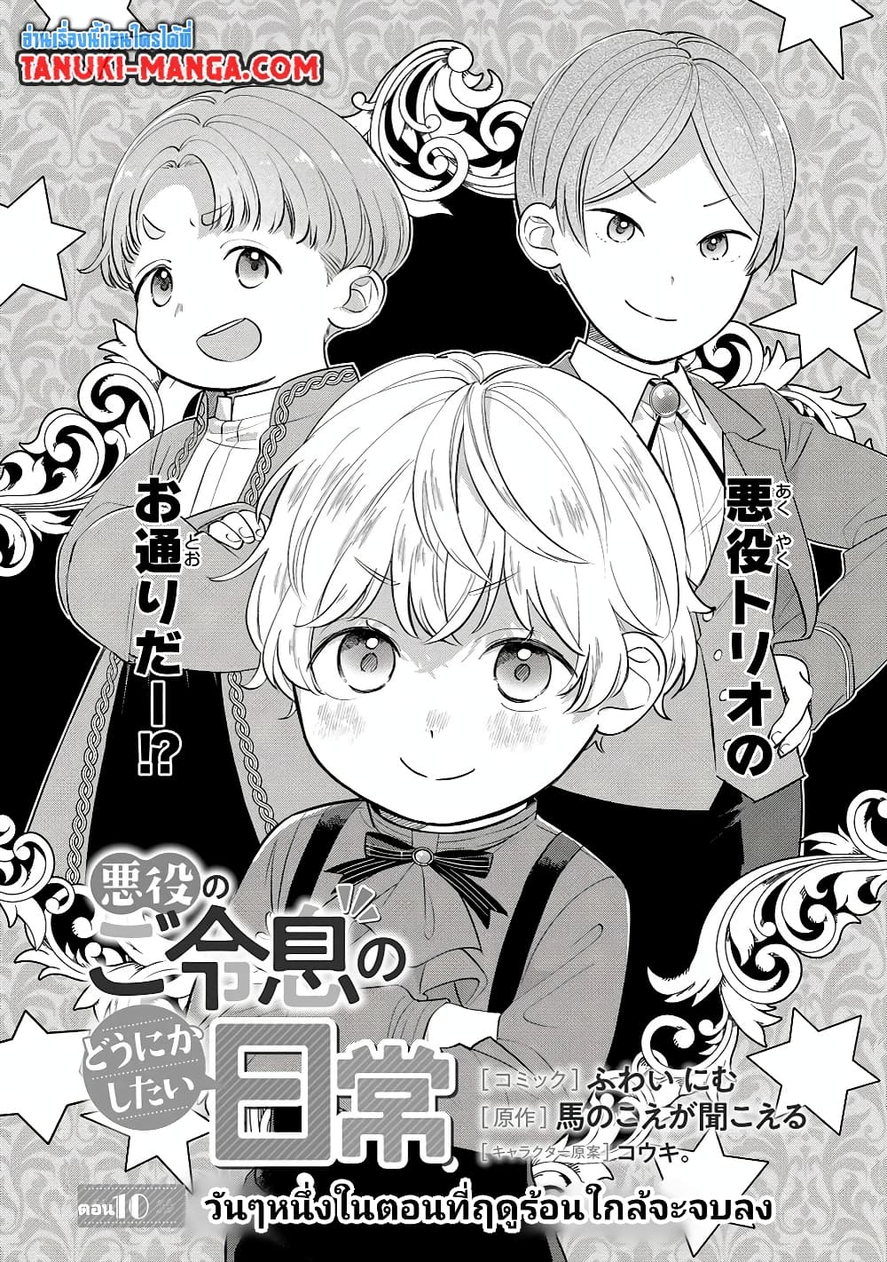 Akuyaku no Goreisoku no Dounika shitai Nichijou page 1