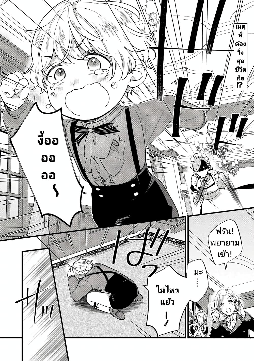 Akuyaku no Goreisoku no Dounika shitai Nichijou page 2