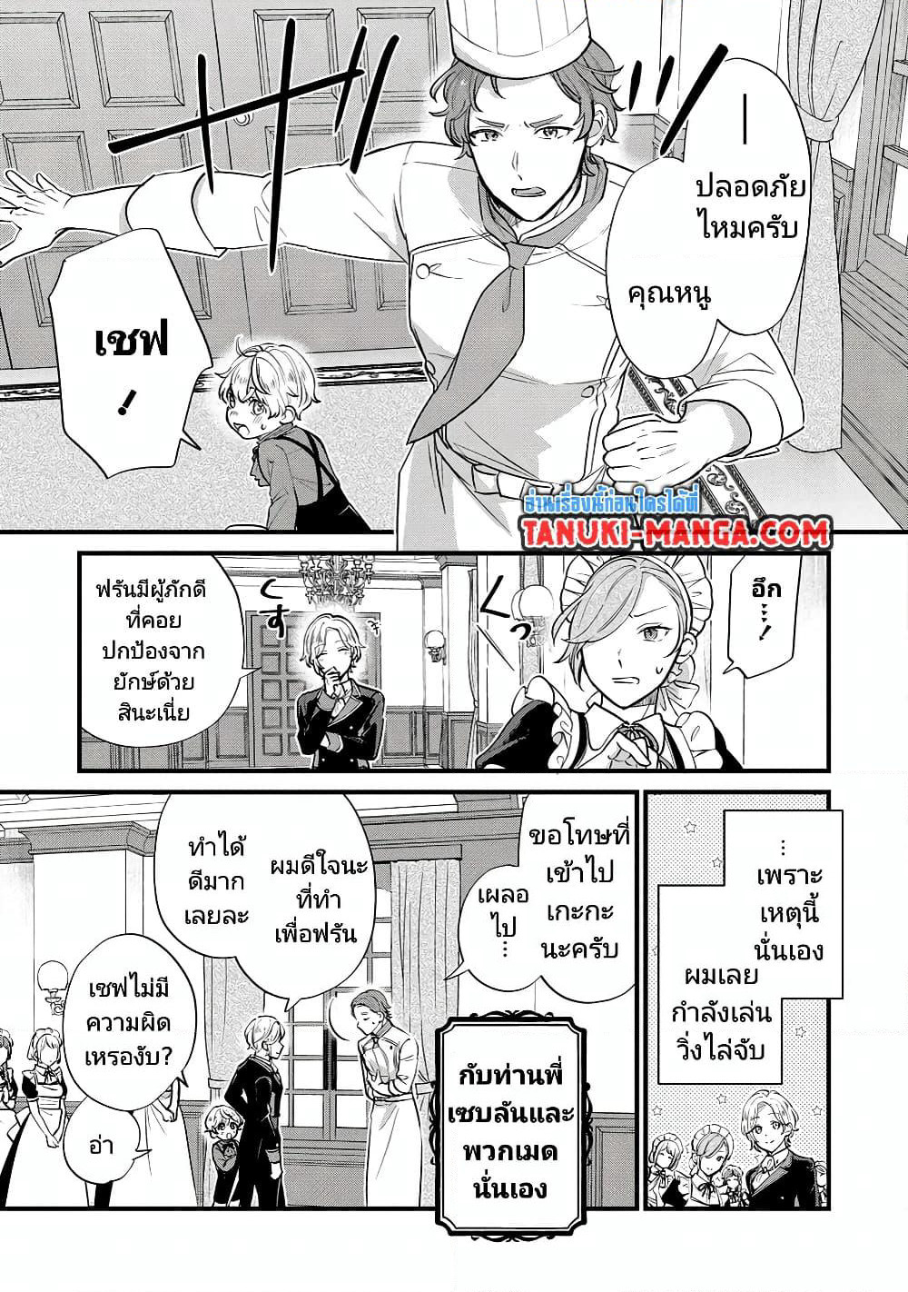 Akuyaku no Goreisoku no Dounika shitai Nichijou page 3