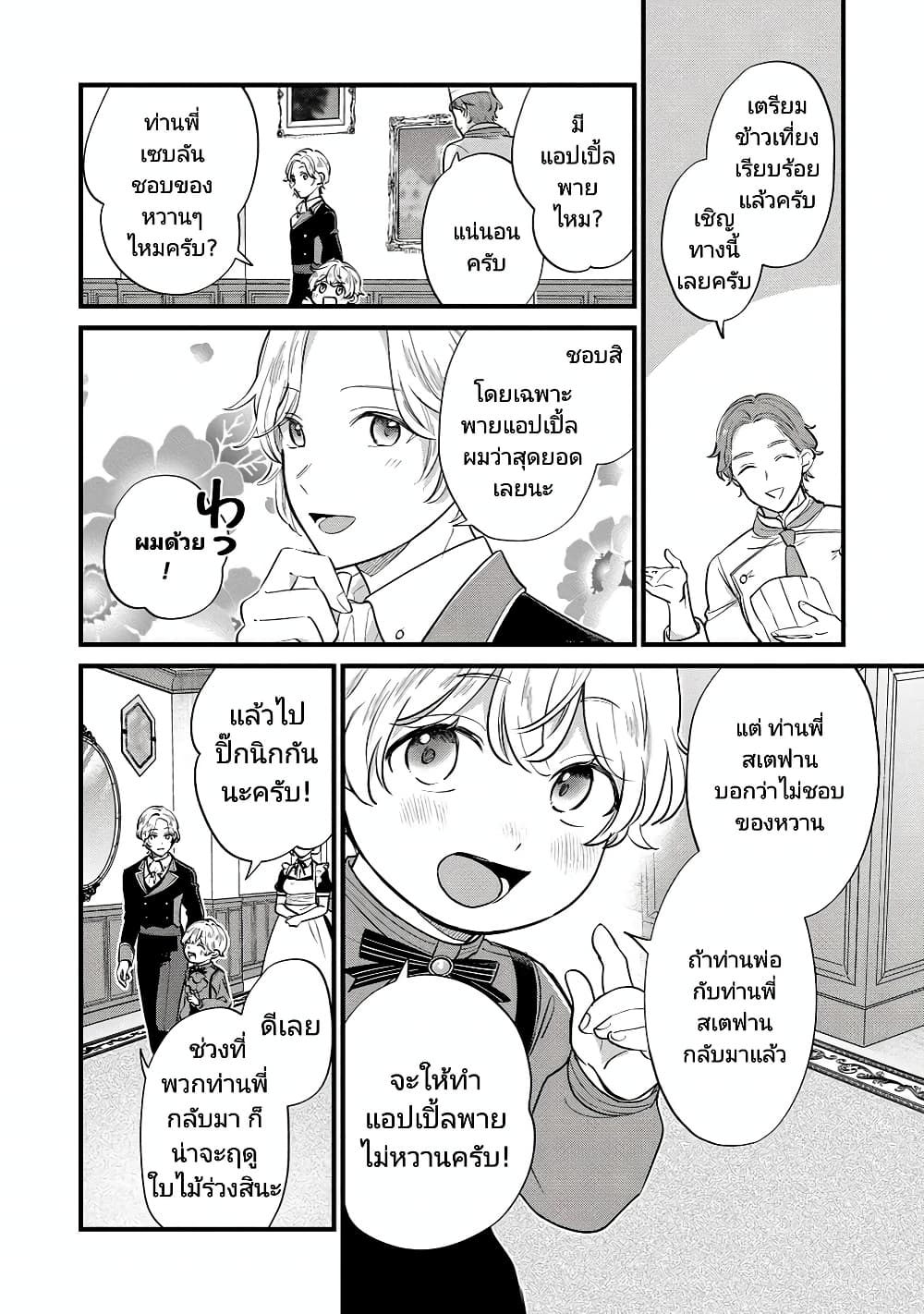 Akuyaku no Goreisoku no Dounika shitai Nichijou page 4