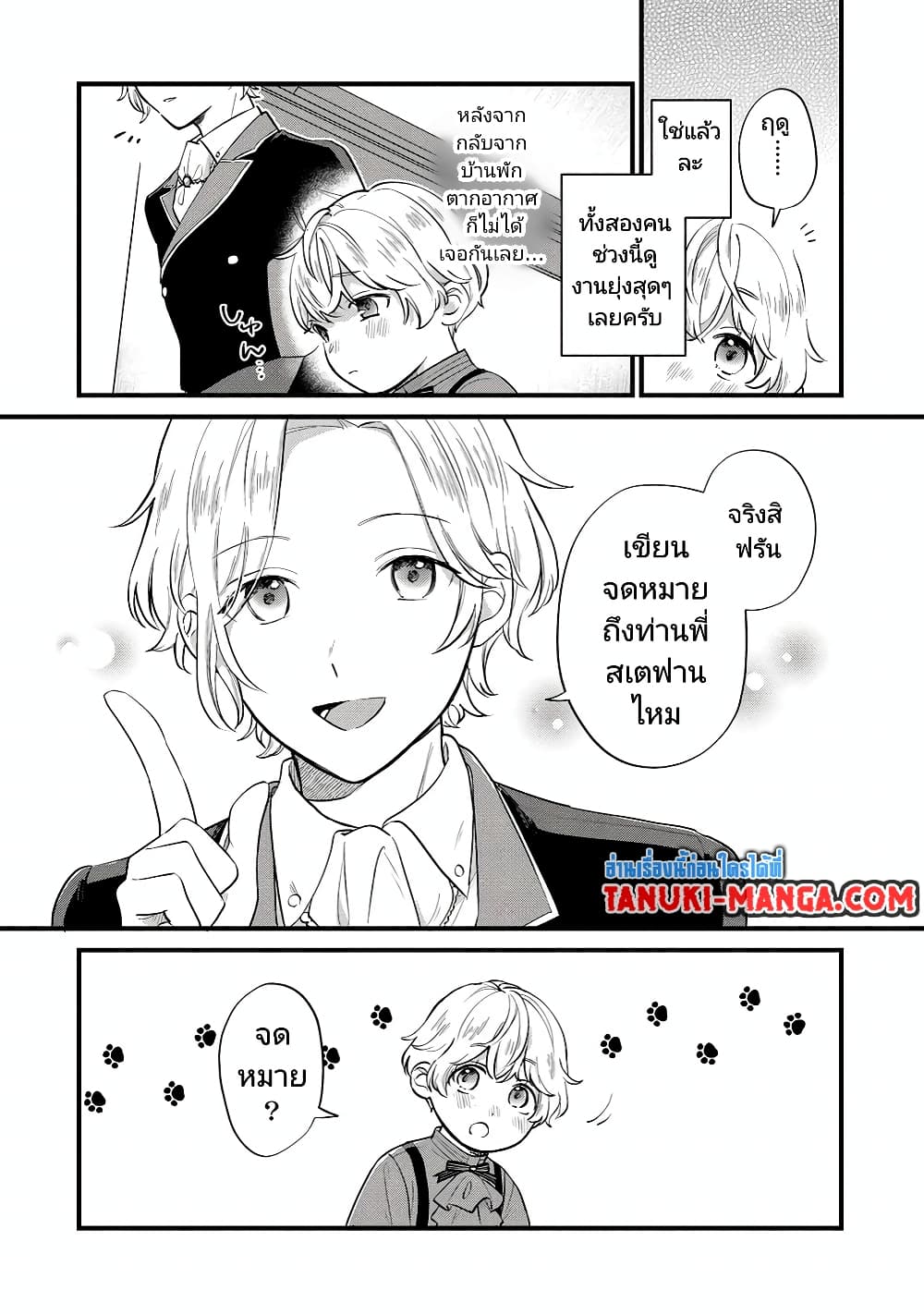 Akuyaku no Goreisoku no Dounika shitai Nichijou page 5