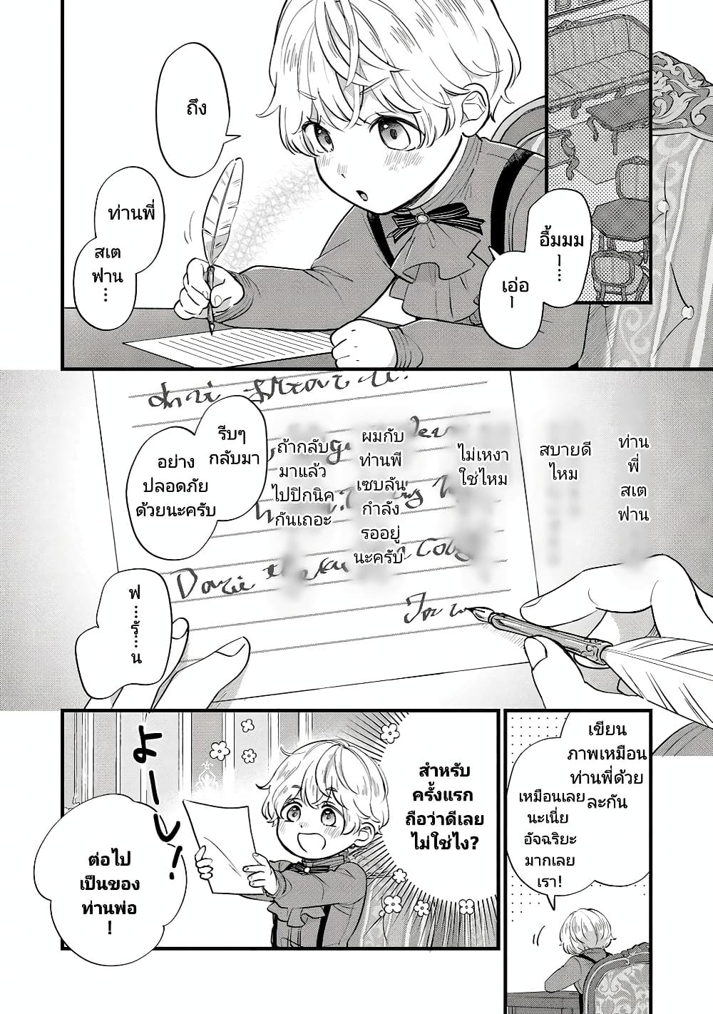 Akuyaku no Goreisoku no Dounika shitai Nichijou page 6