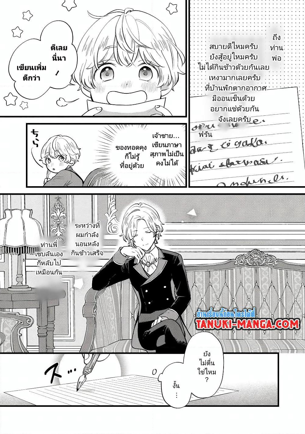 Akuyaku no Goreisoku no Dounika shitai Nichijou page 7