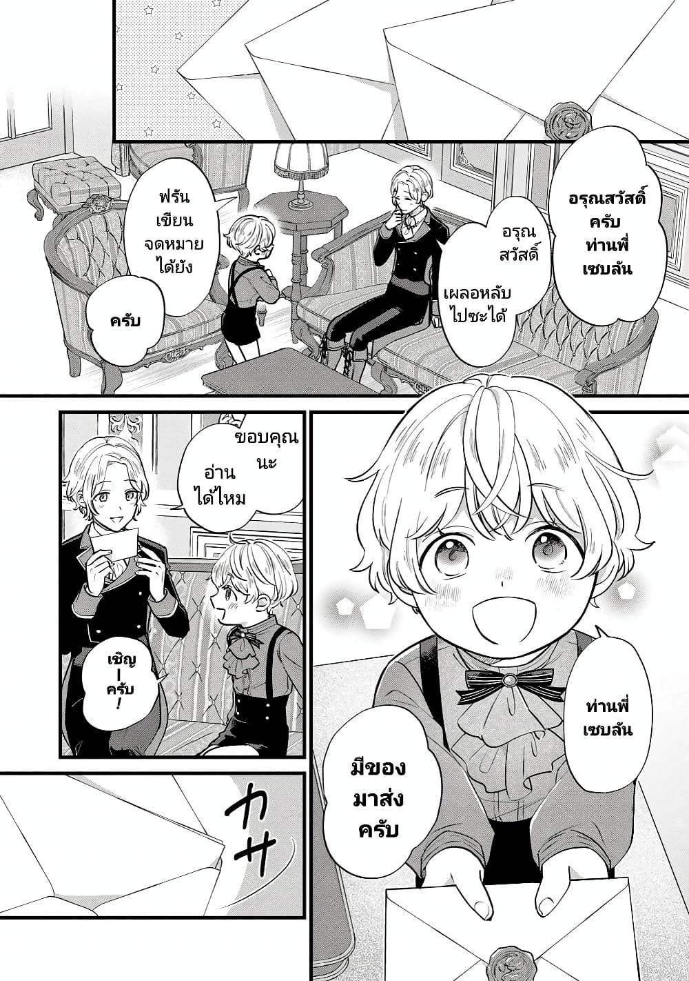 Akuyaku no Goreisoku no Dounika shitai Nichijou page 8