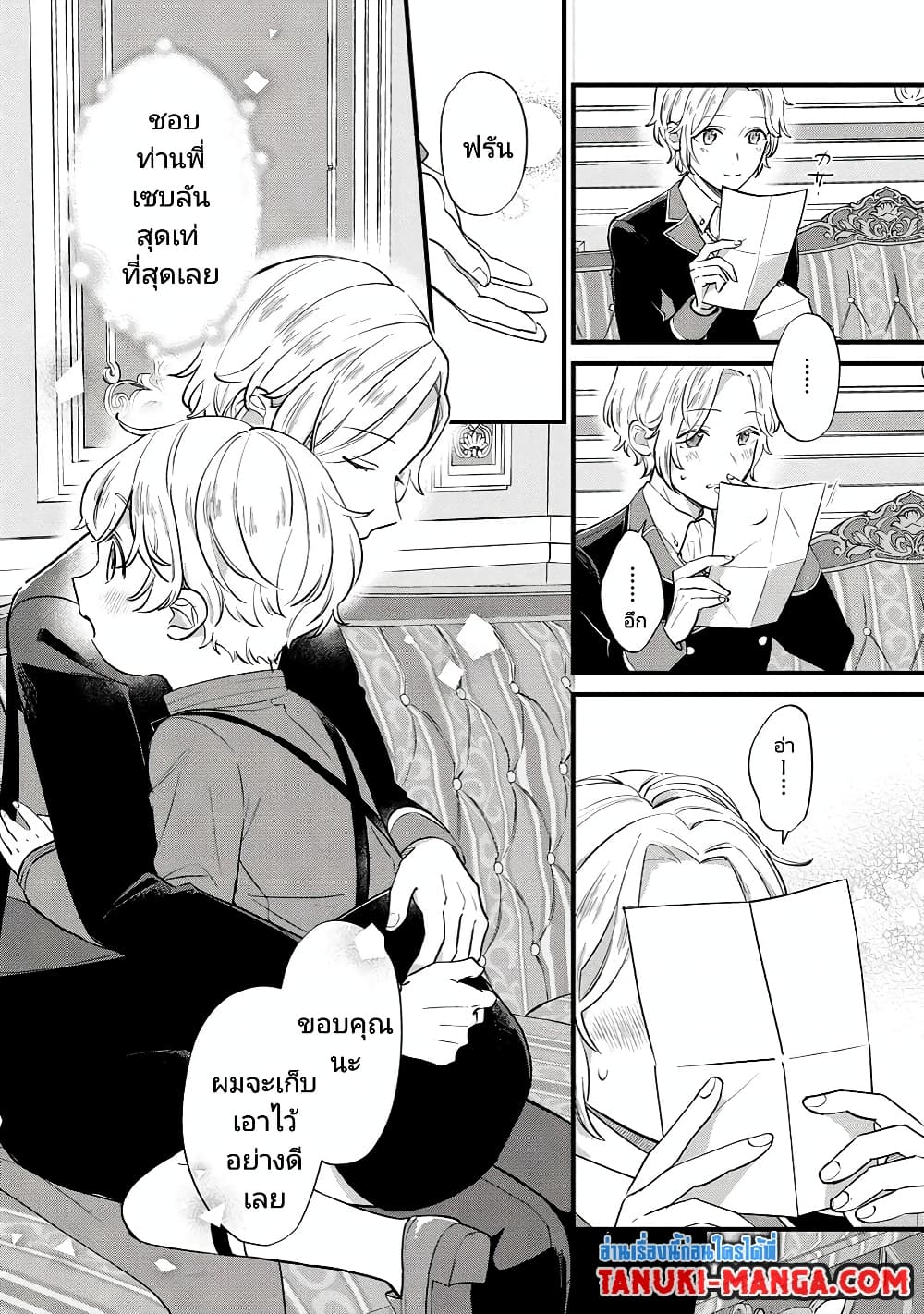 Akuyaku no Goreisoku no Dounika shitai Nichijou page 9