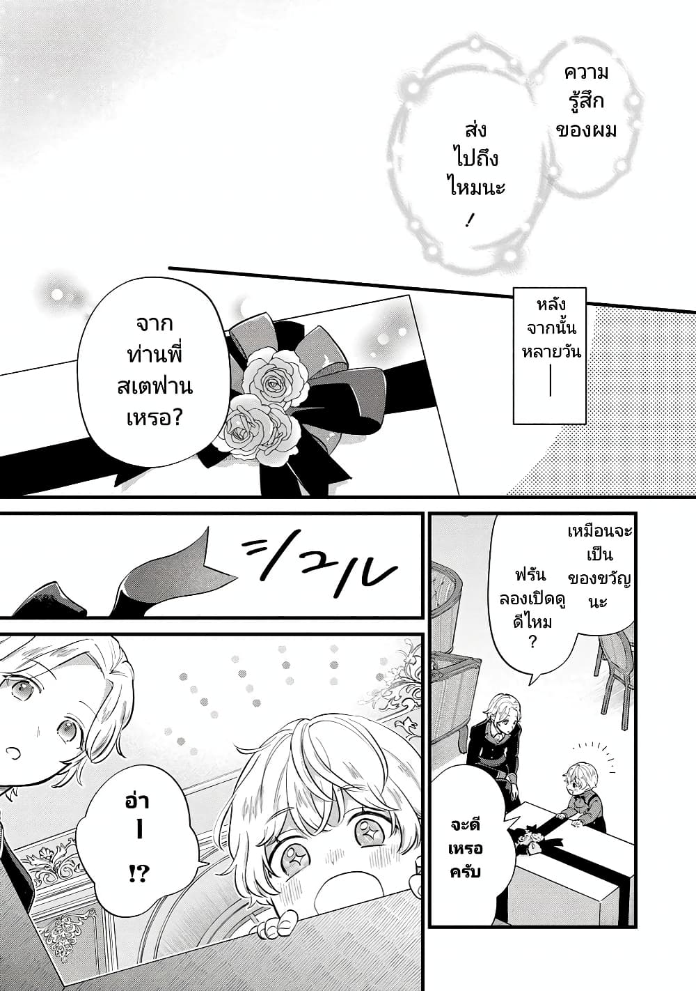 Akuyaku no Goreisoku no Dounika shitai Nichijou page 10