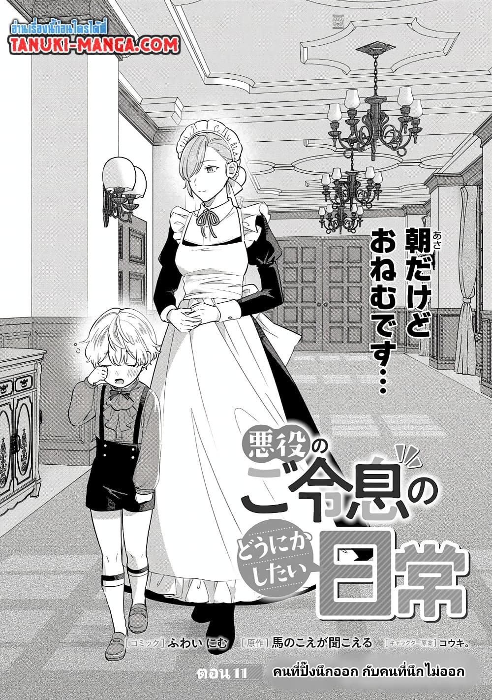 Akuyaku no Goreisoku no Dounika shitai Nichijou page 1