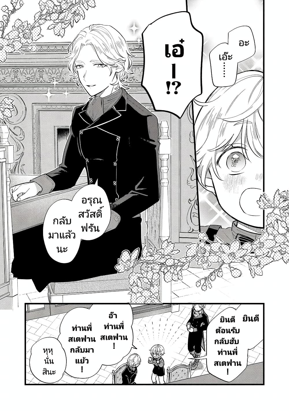 Akuyaku no Goreisoku no Dounika shitai Nichijou page 2