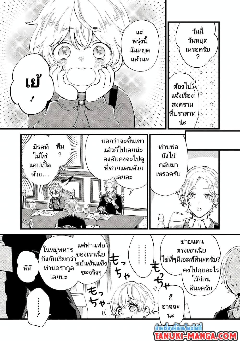 Akuyaku no Goreisoku no Dounika shitai Nichijou page 3