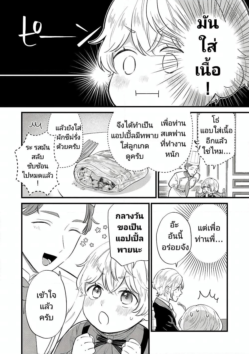 Akuyaku no Goreisoku no Dounika shitai Nichijou page 4