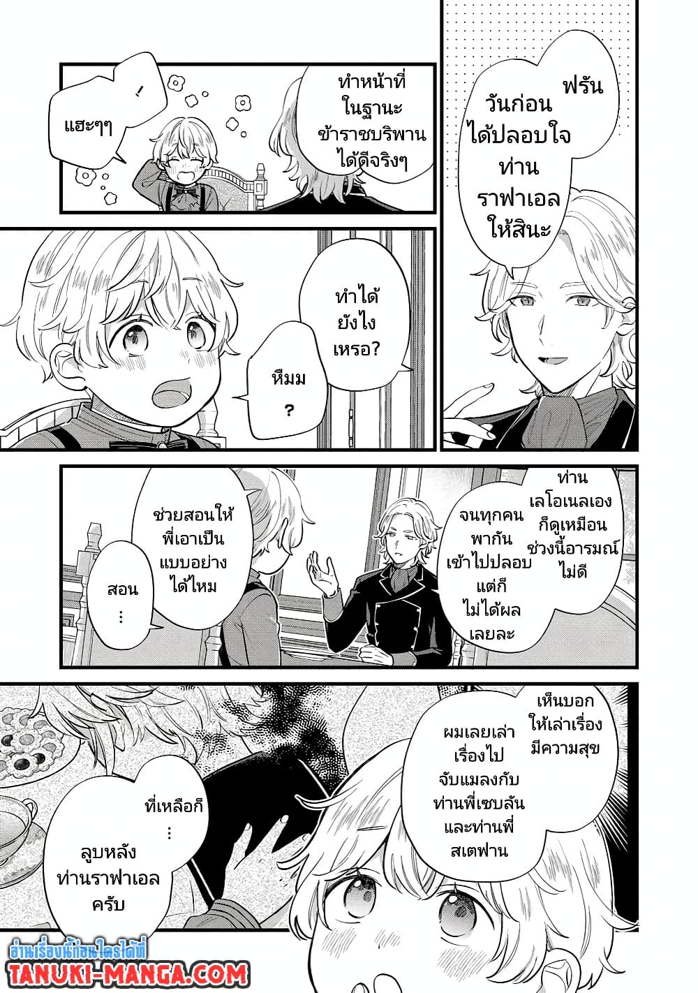 Akuyaku no Goreisoku no Dounika shitai Nichijou page 5