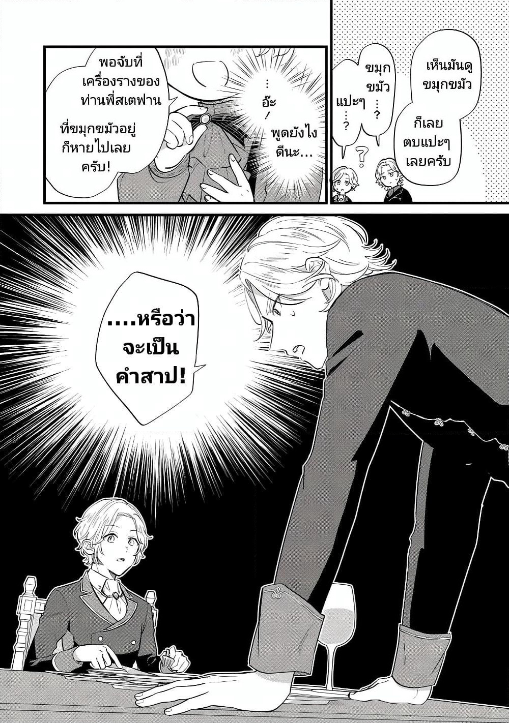 Akuyaku no Goreisoku no Dounika shitai Nichijou page 6