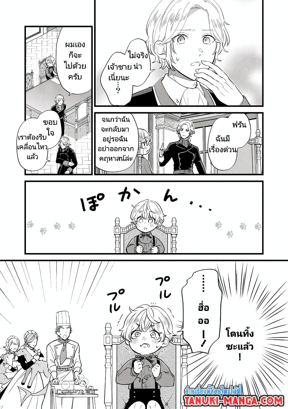 Akuyaku no Goreisoku no Dounika shitai Nichijou page 7