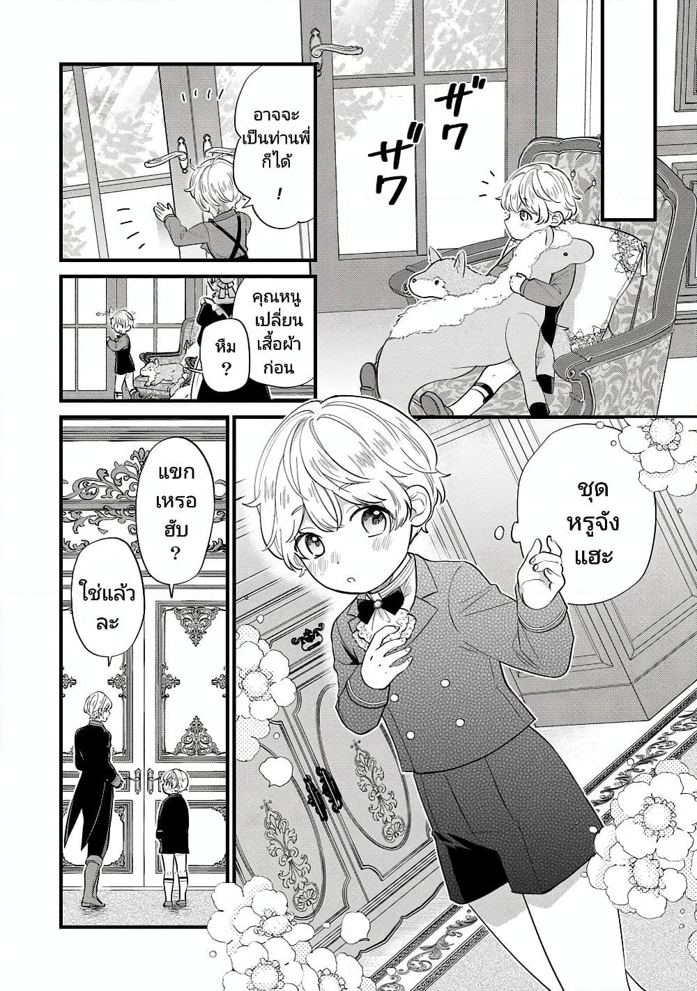 Akuyaku no Goreisoku no Dounika shitai Nichijou page 8